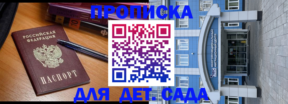 прописка для школы в Шахунье